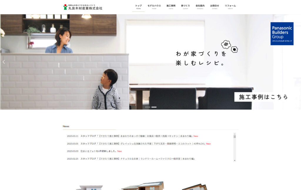 https://wakayama-customhome.info/wp-content/uploads/wakayama-customhome-zeh-maru-yosi.jpgのメイン画像